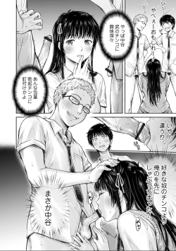 Page 16 of 彼女に告白する前に友達に中出しされた... 8