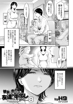 Page 1 of 彼女に告白する前に友達に中出しされた... 8