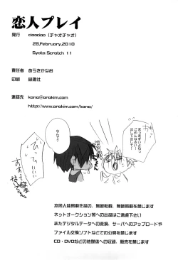 Page 14 of Koibito Play