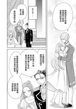 Page 110 of Jun Ai kon ~ Hanamichi Tsuru kuni no hanayome wa aisa re sugite junketsudesu | 繁花之国的新娘备受宠爱，却纯洁无比！？