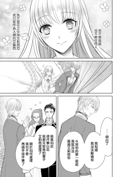 Page 113 of Jun Ai kon ~ Hanamichi Tsuru kuni no hanayome wa aisa re sugite junketsudesu | 繁花之国的新娘备受宠爱，却纯洁无比！？