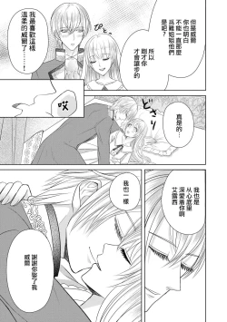 Page 117 of Jun Ai kon ~ Hanamichi Tsuru kuni no hanayome wa aisa re sugite junketsudesu | 繁花之国的新娘备受宠爱，却纯洁无比！？