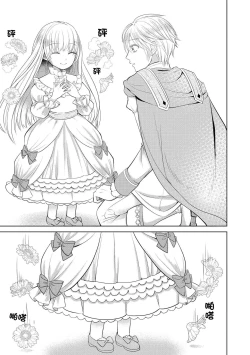 Page 11 of Jun Ai kon ~ Hanamichi Tsuru kuni no hanayome wa aisa re sugite junketsudesu | 繁花之国的新娘备受宠爱，却纯洁无比！？