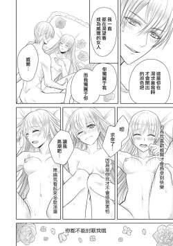 Page 122 of Jun Ai kon ~ Hanamichi Tsuru kuni no hanayome wa aisa re sugite junketsudesu | 繁花之国的新娘备受宠爱，却纯洁无比！？