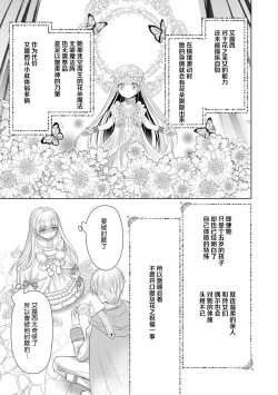 Page 13 of Jun Ai kon ~ Hanamichi Tsuru kuni no hanayome wa aisa re sugite junketsudesu | 繁花之国的新娘备受宠爱，却纯洁无比！？