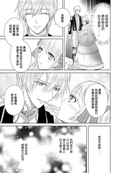 Page 21 of Jun Ai kon ~ Hanamichi Tsuru kuni no hanayome wa aisa re sugite junketsudesu | 繁花之国的新娘备受宠爱，却纯洁无比！？
