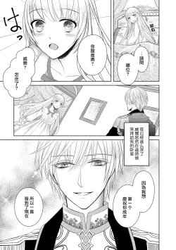 Page 27 of Jun Ai kon ~ Hanamichi Tsuru kuni no hanayome wa aisa re sugite junketsudesu | 繁花之国的新娘备受宠爱，却纯洁无比！？