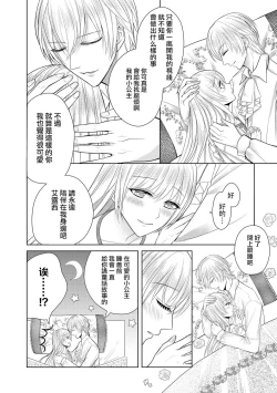 Page 36 of Jun Ai kon ~ Hanamichi Tsuru kuni no hanayome wa aisa re sugite junketsudesu | 繁花之国的新娘备受宠爱，却纯洁无比！？