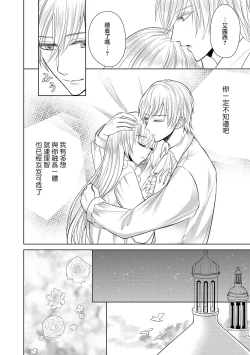 Page 38 of Jun Ai kon ~ Hanamichi Tsuru kuni no hanayome wa aisa re sugite junketsudesu | 繁花之国的新娘备受宠爱，却纯洁无比！？