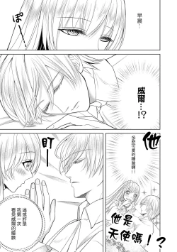 Page 39 of Jun Ai kon ~ Hanamichi Tsuru kuni no hanayome wa aisa re sugite junketsudesu | 繁花之国的新娘备受宠爱，却纯洁无比！？