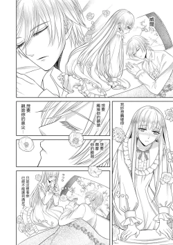 Page 40 of Jun Ai kon ~ Hanamichi Tsuru kuni no hanayome wa aisa re sugite junketsudesu | 繁花之国的新娘备受宠爱，却纯洁无比！？