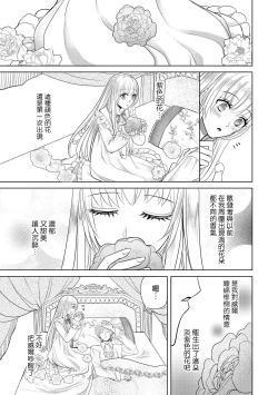 Page 41 of Jun Ai kon ~ Hanamichi Tsuru kuni no hanayome wa aisa re sugite junketsudesu | 繁花之国的新娘备受宠爱，却纯洁无比！？