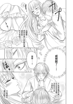 Page 45 of Jun Ai kon ~ Hanamichi Tsuru kuni no hanayome wa aisa re sugite junketsudesu | 繁花之国的新娘备受宠爱，却纯洁无比！？