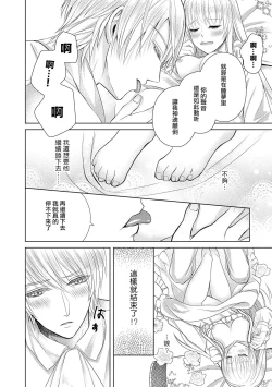 Page 50 of Jun Ai kon ~ Hanamichi Tsuru kuni no hanayome wa aisa re sugite junketsudesu | 繁花之国的新娘备受宠爱，却纯洁无比！？