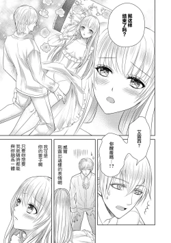 Page 51 of Jun Ai kon ~ Hanamichi Tsuru kuni no hanayome wa aisa re sugite junketsudesu | 繁花之国的新娘备受宠爱，却纯洁无比！？