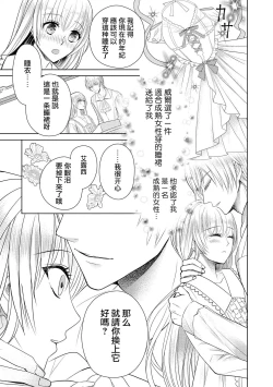 Page 57 of Jun Ai kon ~ Hanamichi Tsuru kuni no hanayome wa aisa re sugite junketsudesu | 繁花之国的新娘备受宠爱，却纯洁无比！？
