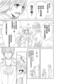 Page 61 of Jun Ai kon ~ Hanamichi Tsuru kuni no hanayome wa aisa re sugite junketsudesu | 繁花之国的新娘备受宠爱，却纯洁无比！？