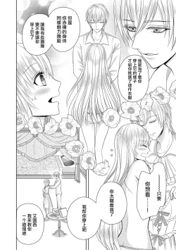 Page 64 of Jun Ai kon ~ Hanamichi Tsuru kuni no hanayome wa aisa re sugite junketsudesu | 繁花之国的新娘备受宠爱，却纯洁无比！？