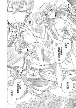 Page 66 of Jun Ai kon ~ Hanamichi Tsuru kuni no hanayome wa aisa re sugite junketsudesu | 繁花之国的新娘备受宠爱，却纯洁无比！？