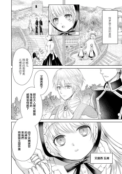 Page 6 of Jun Ai kon ~ Hanamichi Tsuru kuni no hanayome wa aisa re sugite junketsudesu | 繁花之国的新娘备受宠爱，却纯洁无比！？