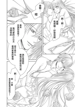 Page 70 of Jun Ai kon ~ Hanamichi Tsuru kuni no hanayome wa aisa re sugite junketsudesu | 繁花之国的新娘备受宠爱，却纯洁无比！？