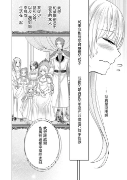 Page 78 of Jun Ai kon ~ Hanamichi Tsuru kuni no hanayome wa aisa re sugite junketsudesu | 繁花之国的新娘备受宠爱，却纯洁无比！？