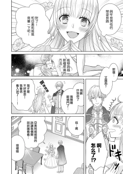 Page 80 of Jun Ai kon ~ Hanamichi Tsuru kuni no hanayome wa aisa re sugite junketsudesu | 繁花之国的新娘备受宠爱，却纯洁无比！？