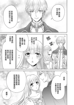 Page 81 of Jun Ai kon ~ Hanamichi Tsuru kuni no hanayome wa aisa re sugite junketsudesu | 繁花之国的新娘备受宠爱，却纯洁无比！？