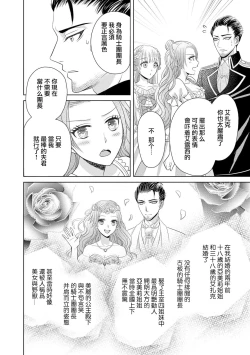 Page 84 of Jun Ai kon ~ Hanamichi Tsuru kuni no hanayome wa aisa re sugite junketsudesu | 繁花之国的新娘备受宠爱，却纯洁无比！？