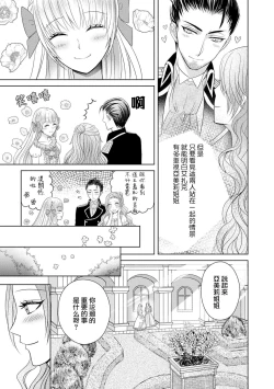 Page 85 of Jun Ai kon ~ Hanamichi Tsuru kuni no hanayome wa aisa re sugite junketsudesu | 繁花之国的新娘备受宠爱，却纯洁无比！？
