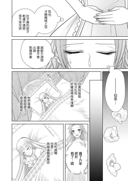 Page 88 of Jun Ai kon ~ Hanamichi Tsuru kuni no hanayome wa aisa re sugite junketsudesu | 繁花之国的新娘备受宠爱，却纯洁无比！？