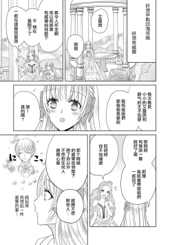 Page 89 of Jun Ai kon ~ Hanamichi Tsuru kuni no hanayome wa aisa re sugite junketsudesu | 繁花之国的新娘备受宠爱，却纯洁无比！？