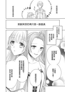 Page 90 of Jun Ai kon ~ Hanamichi Tsuru kuni no hanayome wa aisa re sugite junketsudesu | 繁花之国的新娘备受宠爱，却纯洁无比！？