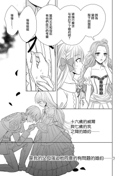 Page 95 of Jun Ai kon ~ Hanamichi Tsuru kuni no hanayome wa aisa re sugite junketsudesu | 繁花之国的新娘备受宠爱，却纯洁无比！？