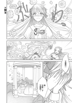 Page 98 of Jun Ai kon ~ Hanamichi Tsuru kuni no hanayome wa aisa re sugite junketsudesu | 繁花之国的新娘备受宠爱，却纯洁无比！？