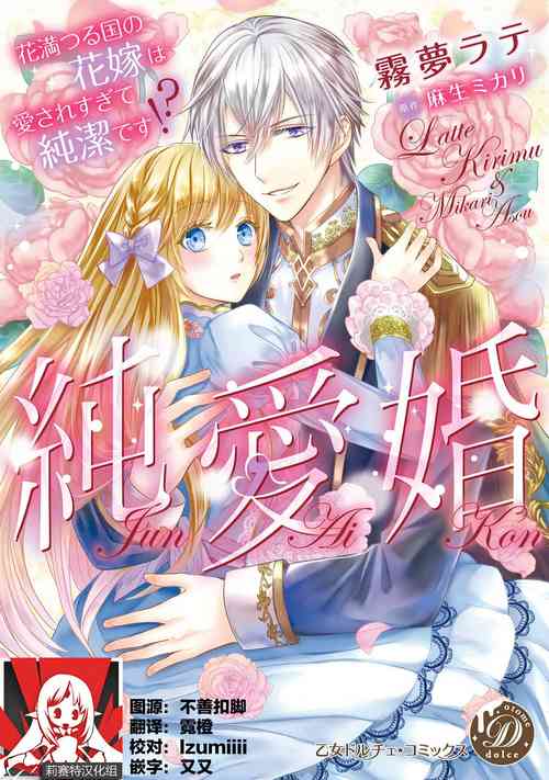 Download Jun Ai kon ~ Hanamichi Tsuru kuni no hanayome wa aisa re sugite junketsudesu | 繁花之国的新娘备受宠爱，却纯洁无比！？