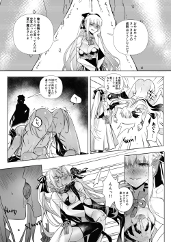 Page 8 of FGO モルガン&水着カーマ憑依