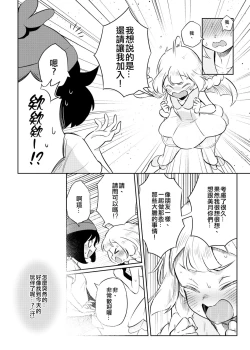 Page 7 of Onnanoko-tachi no Himitsu no Bouken 2 女孩們的秘密冒險 2
