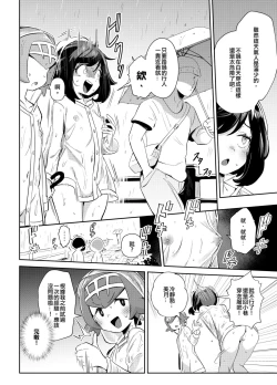 Page 9 of Onnanoko-tachi no Himitsu no Bouken 3 女孩們的秘密冒險 3