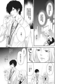Page 142 of If my brother's friend was a male of exposure | 哥哥的朋友是露出系男子