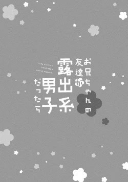 Page 6 of If my brother's friend was a male of exposure | 哥哥的朋友是露出系男子