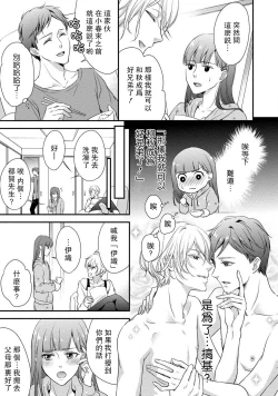 Page 9 of If my brother's friend was a male of exposure | 哥哥的朋友是露出系男子