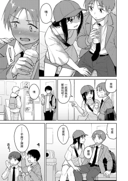 Page 3 of Boku-tachi no Hime