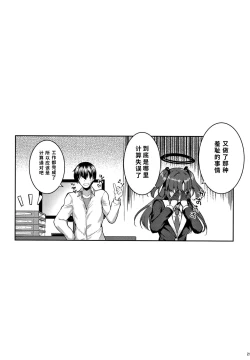 Page 20 of Hontou…1-kai dake desukarane