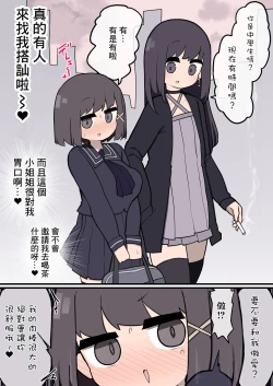 Page 3 of Futanari Ikemen Onnanoko Chinpo ni Meromero Sokuochi Kyonyuu Onnanoko-chan