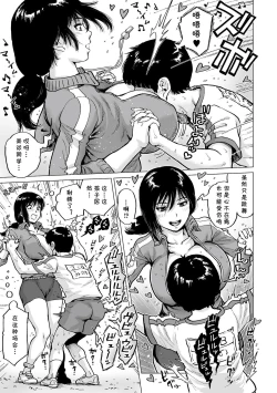 Page 5 of Sensei no Okiniiri
