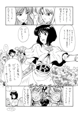 Page 19 of Acotan no Yabou / Acolyte's Greed