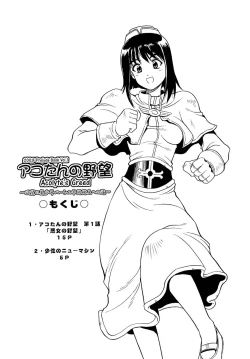 Page 4 of Acotan no Yabou / Acolyte's Greed