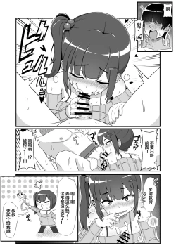 Page 9 of Sanpakugan no Mesugaki ni Sukikatte Okasareru Hanashi