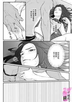 Page 122 of Risei O Sutete, Doukei O Daku~04话